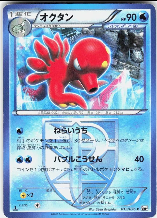 Octillery [1st-Edition]